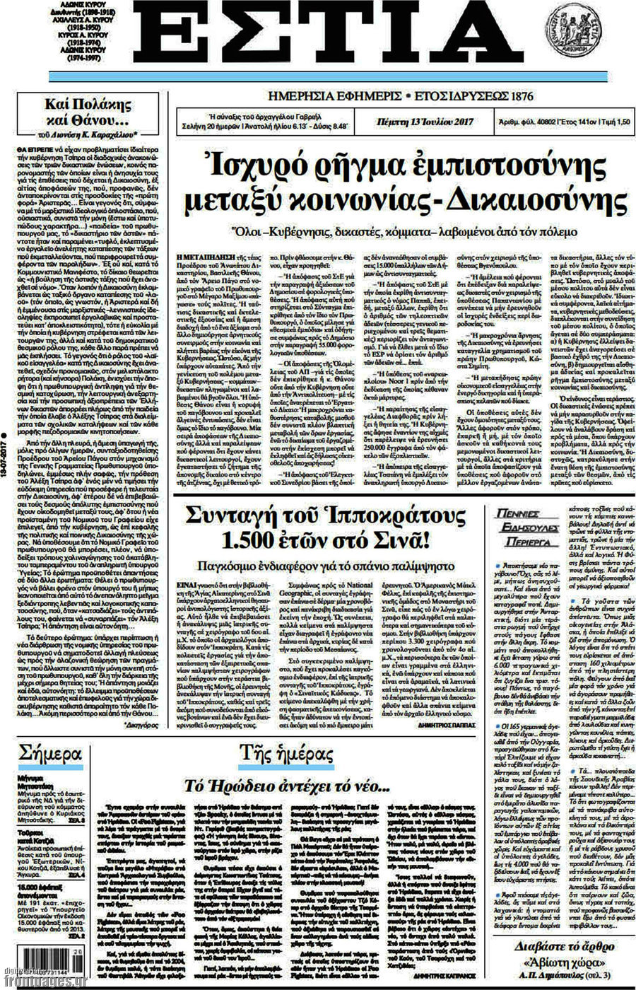 Εστία