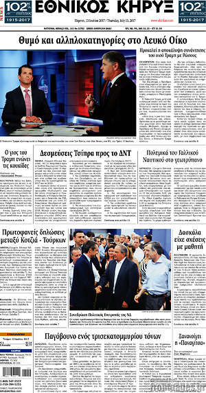 Πρωτοσέλιδο Εθνικός Κήρυξ
