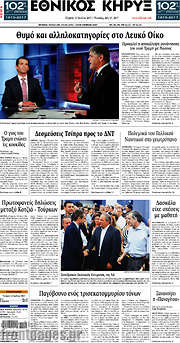 /Εθνικός Κήρυξ