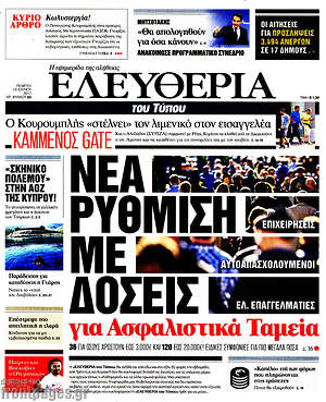 Ελευθερία: Νέα ρύθμιση με δόσεις