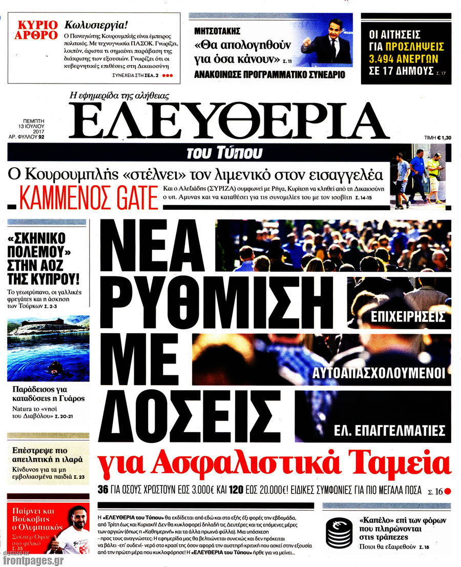 Ελευθερία