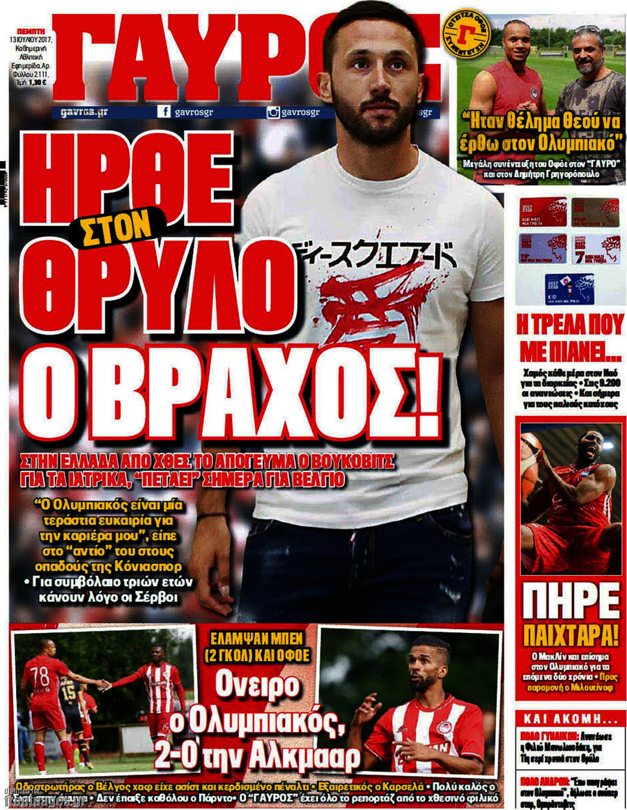 Γαύρος