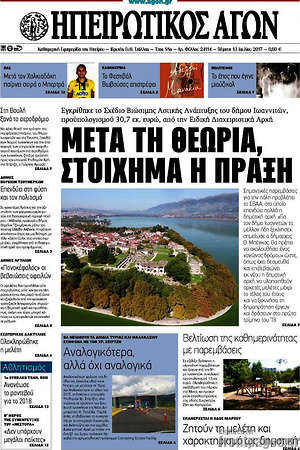 Πρωτοσέλιδο Ηπειρωτικός Αγών