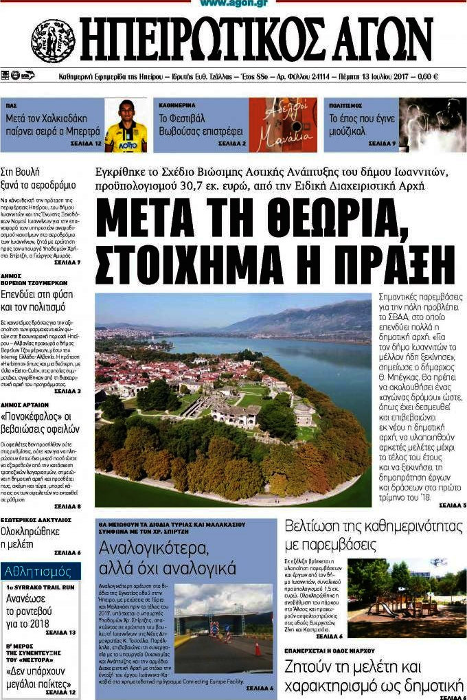 Ηπειρωτικός Αγών