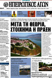 /Ηπειρωτικός Αγών