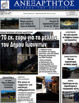 Πρωτοσέλιδο Ανεξάρτητος