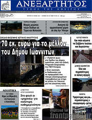 /Ανεξάρτητος