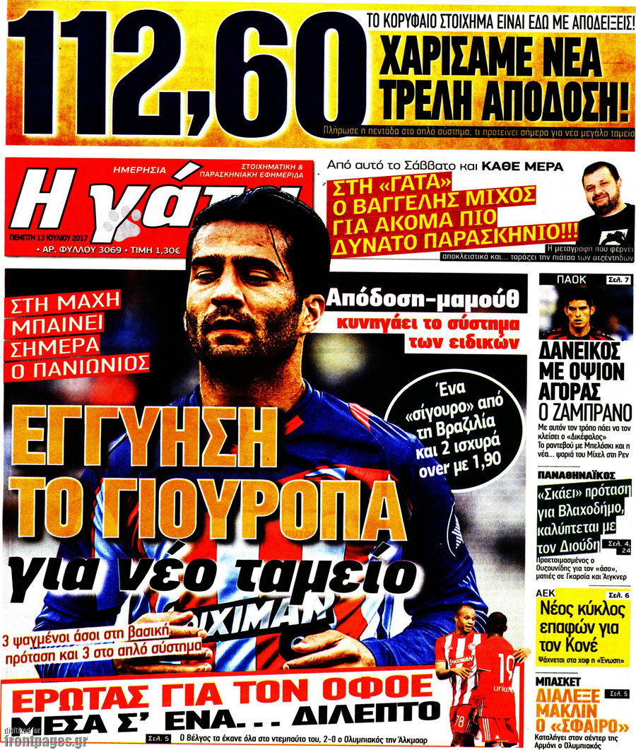 Η Γάτα
