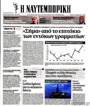 Η Ναυτεμπορική: "Σήμα" από το επιτόκιο των εντόκων γραμματίων