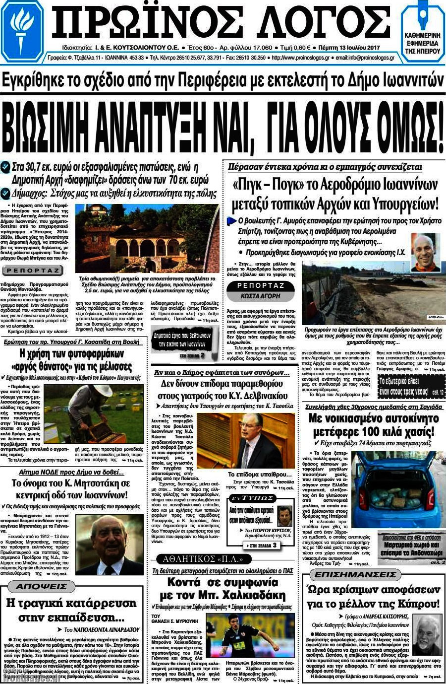 Πρωινός Λόγος