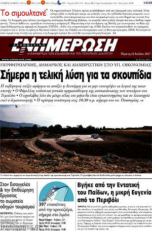 Πρωτοσέλιδο Ενημέρωση