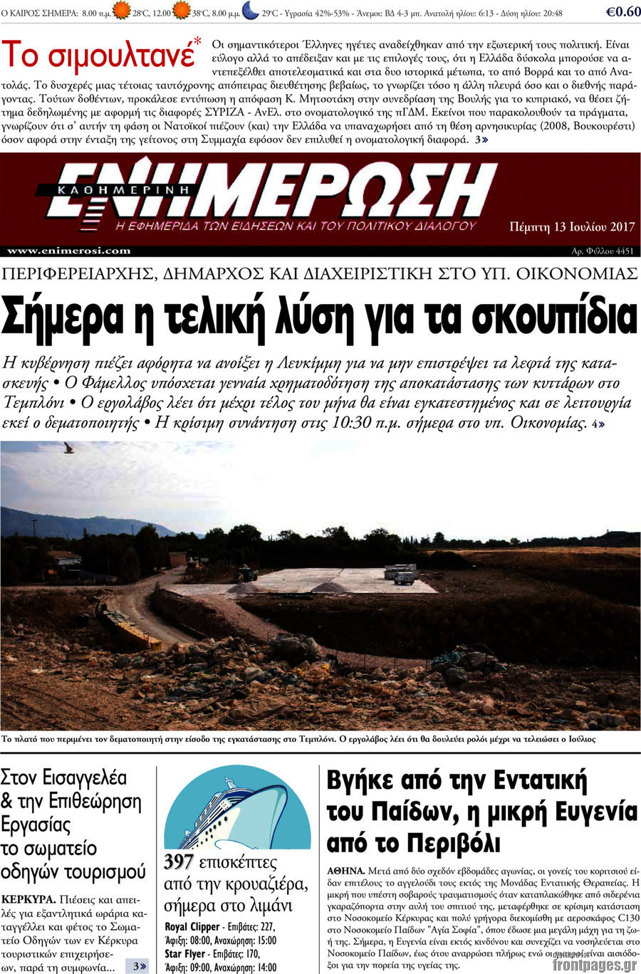 Ενημέρωση