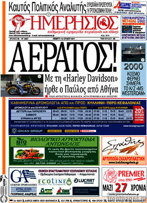 Πρωτοσέλιδο Ημερήσιος