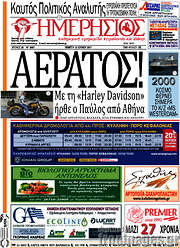 /Ημερήσιος