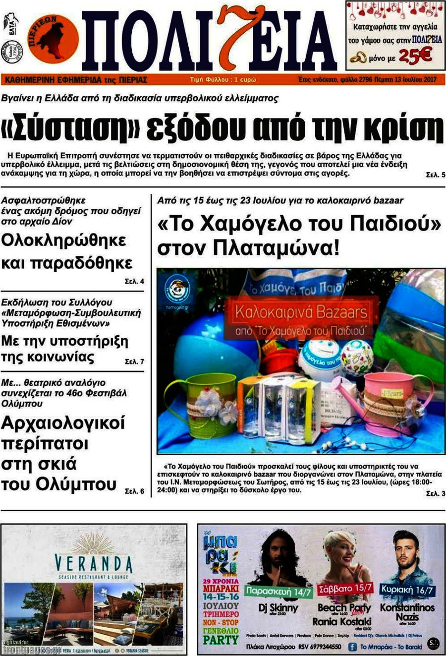 Πολιτεία