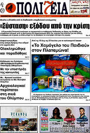 /Πολιτεία