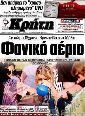Πρωτοσέλιδο Νέα Κρήτη