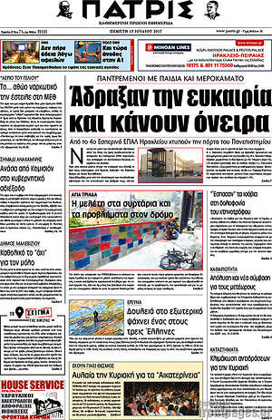 Πρωτοσέλιδο Πατρίς