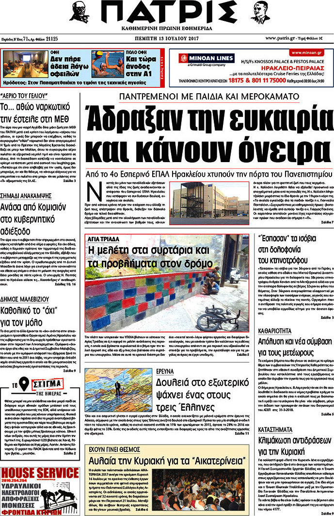 Πατρίς
