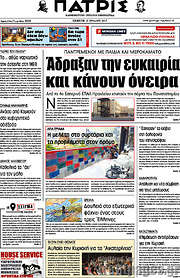 /Πατρίς