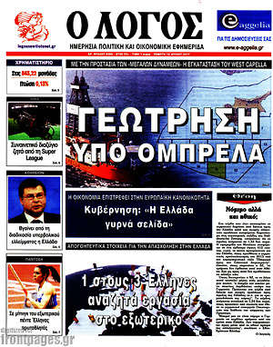 Πρωτοσέλιδο εφημερίδας Ο Λόγος - protoselida