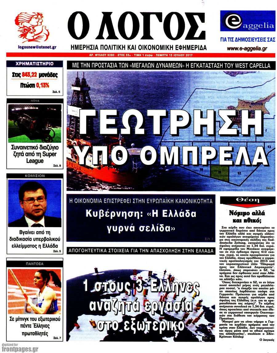 Ο Λόγος