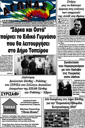 Πρωτοσέλιδο Αγώνας