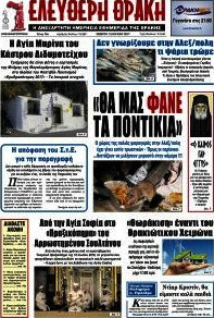 Ελεύθερη Θράκη