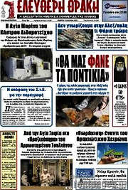 /Ελεύθερη Θράκη