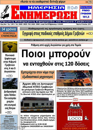Πρωτοσέλιδο Ενημέρωση