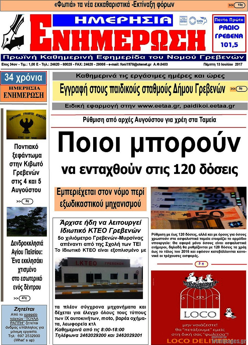 Ενημέρωση