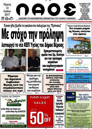 Πρωτοσέλιδο Λαός