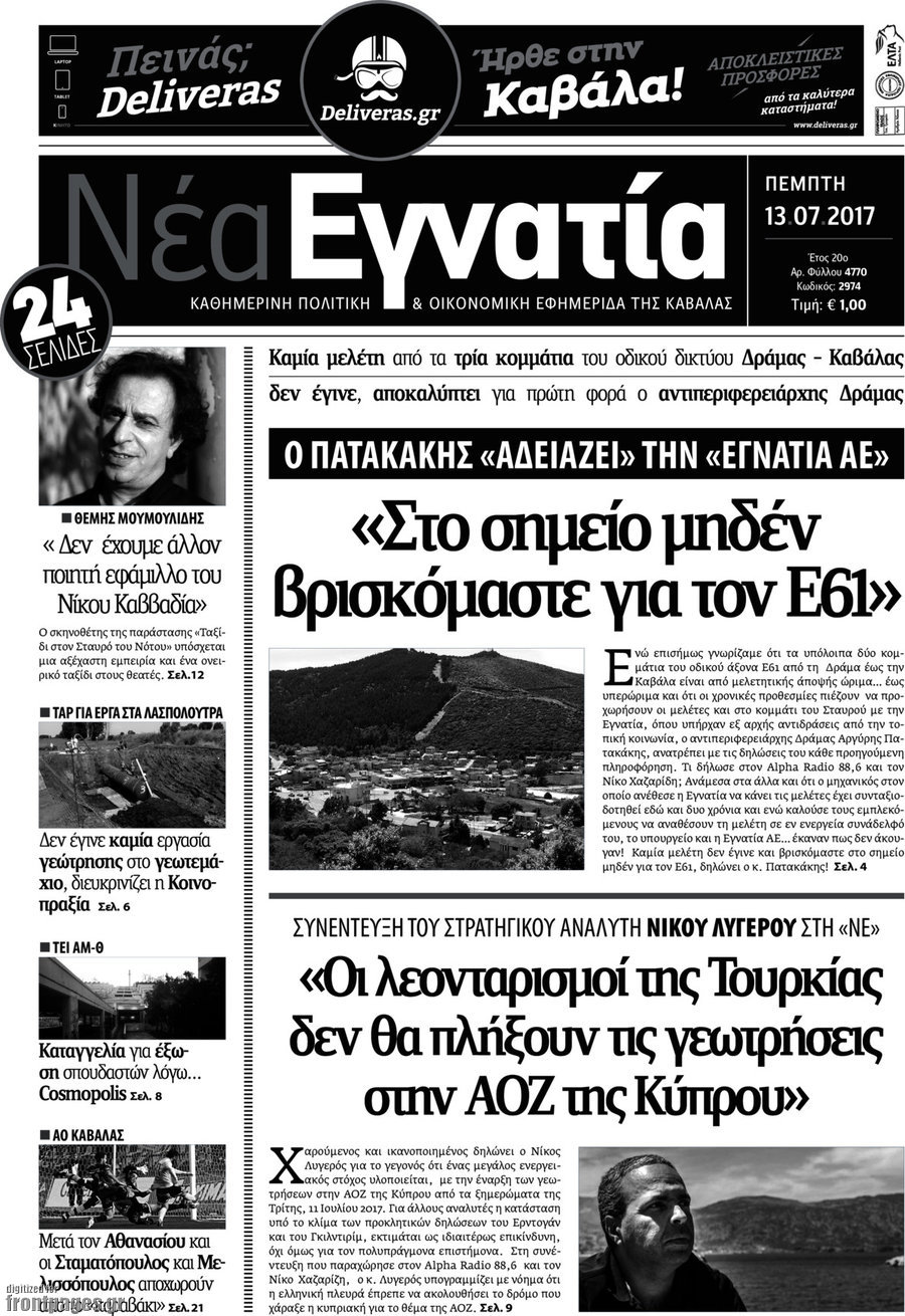 Νέα Εγνατία