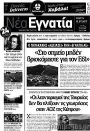 /Νέα Εγνατία