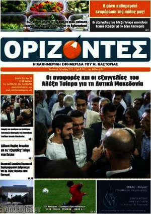 Πρωτοσέλιδο Ορίζοντες