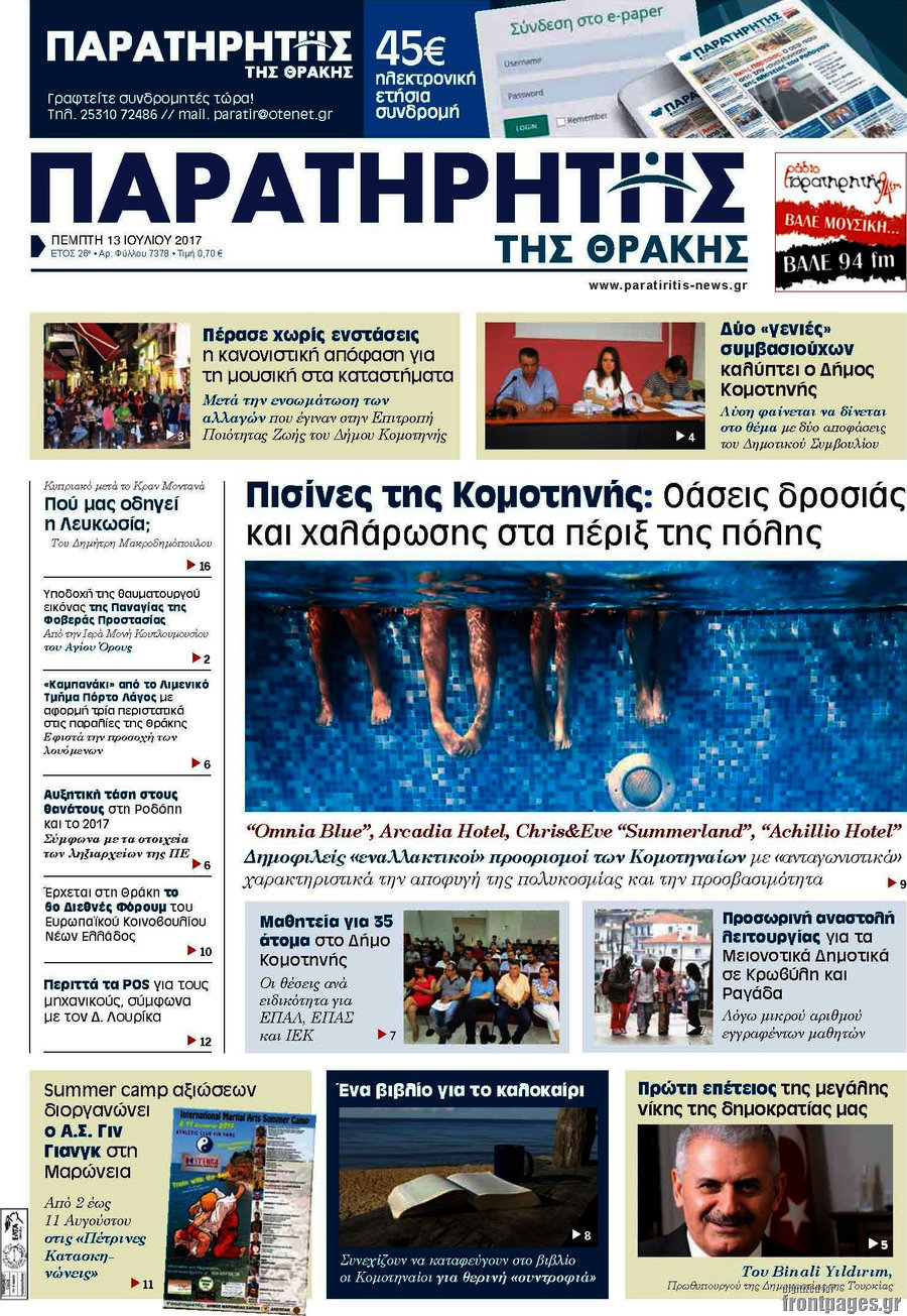 Παρατηρητής