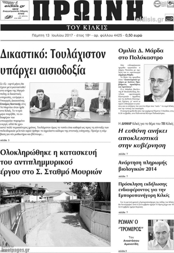 Πρωινή του Κιλκίς