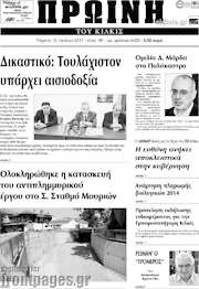 /Πρωινή του Κιλκίς