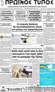 /Πρωινός Τύπος Δράμας