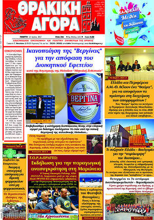 Πρωτοσέλιδο Θρακική Αγορά