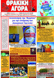 /Θρακική Αγορά