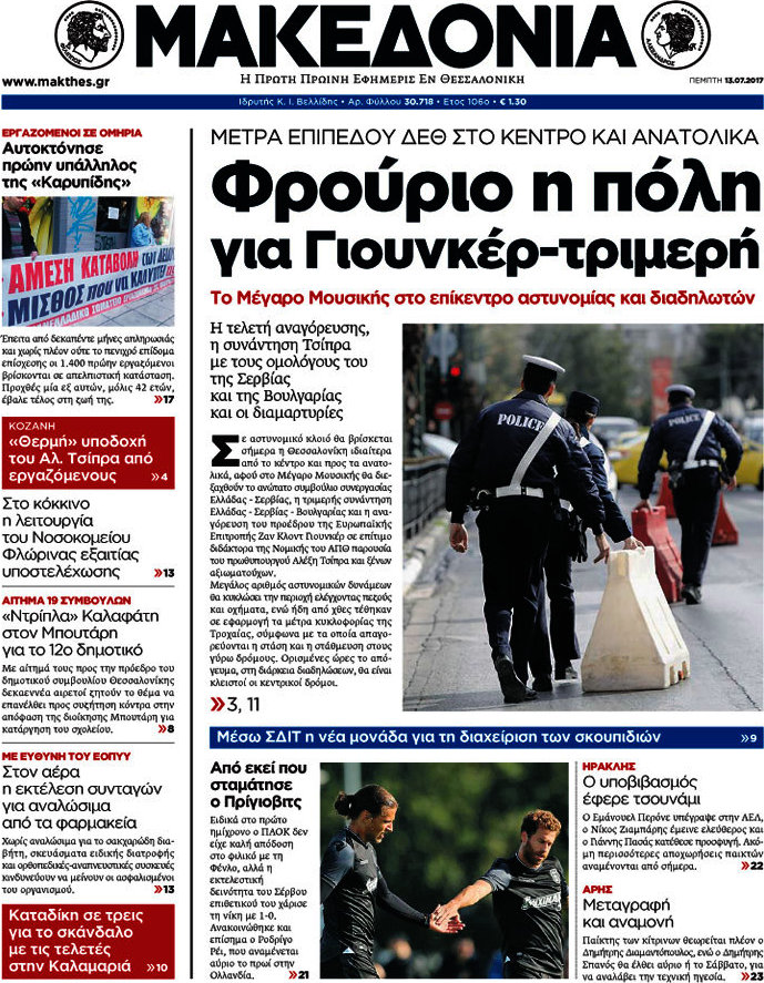 Μακεδονία