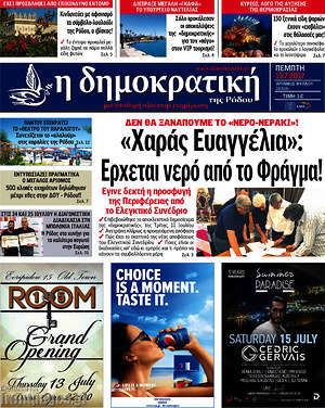 Πρωτοσέλιδο Δημοκρατική Ρόδου