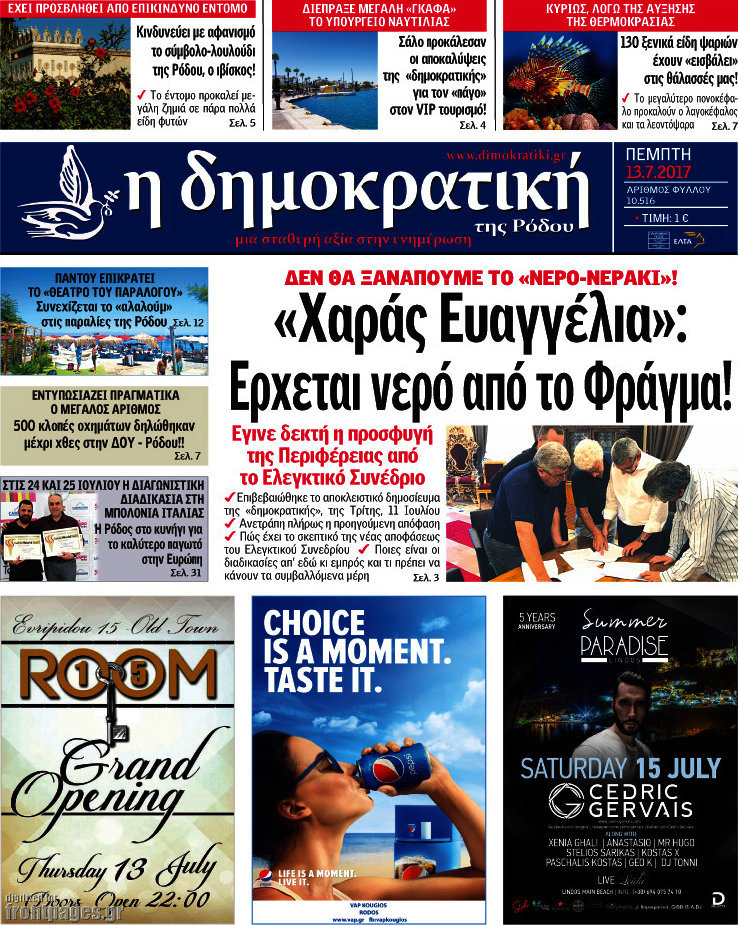 Δημοκρατική Ρόδου