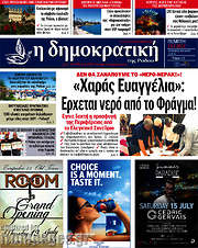 /Δημοκρατική Ρόδου