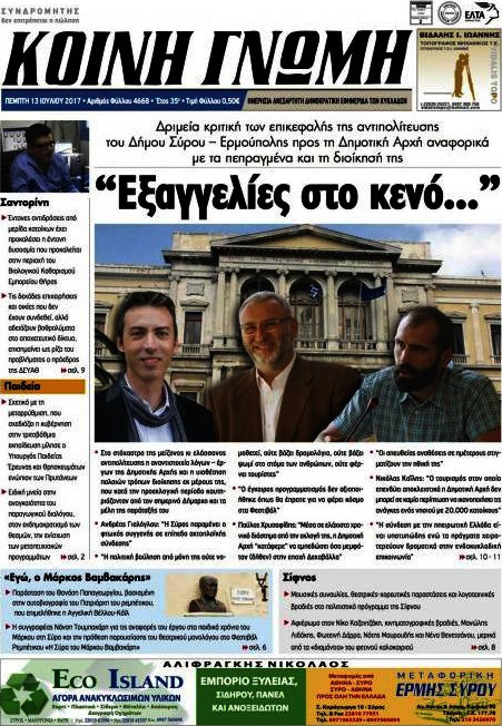 Κοινή Γνώμη