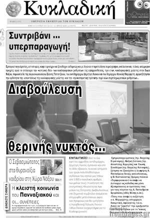 Πρωτοσέλιδο Κυκλαδική