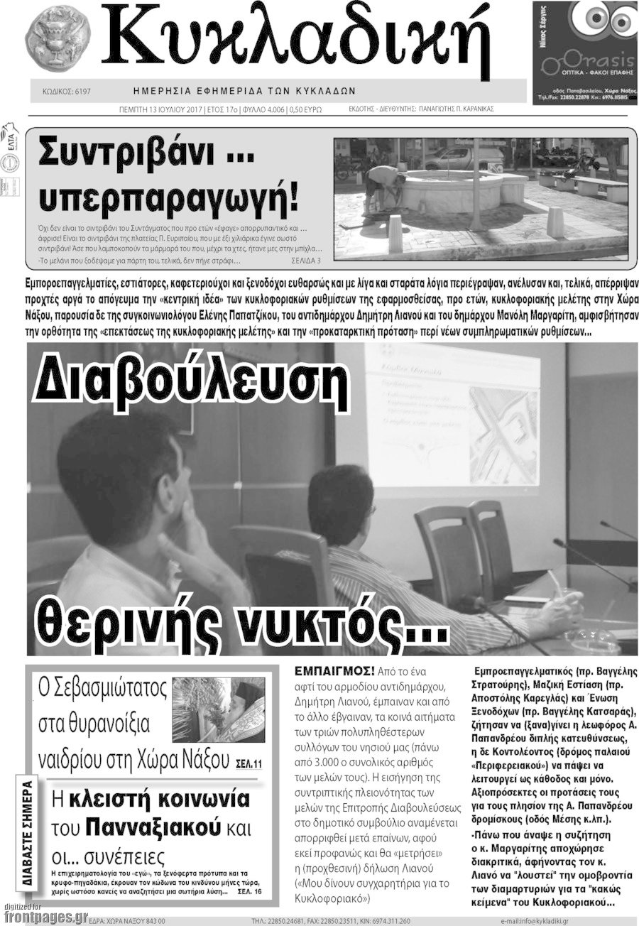 Κυκλαδική