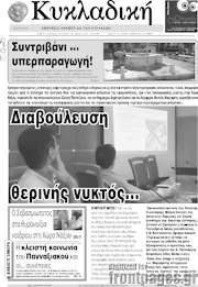 /Κυκλαδική