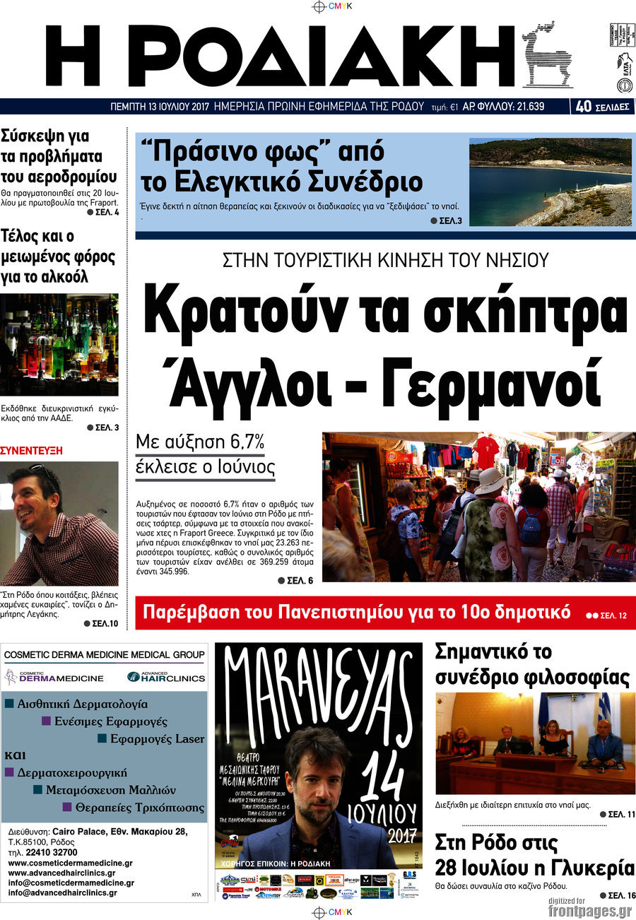 Η Ροδιακή